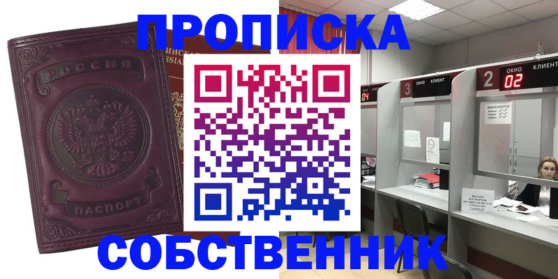 временная регистрация недорого в Нефтеюганске