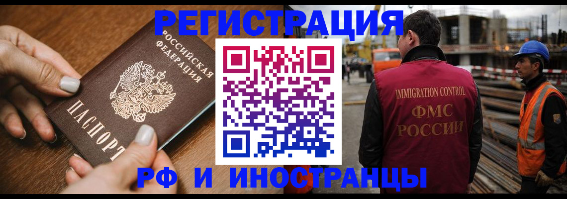 прописка для работы в Нефтеюганске