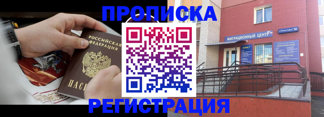 где прописаться в Нефтеюганске